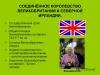 Презентация на тему: Великобритания Готовая презентация на тему великобритания